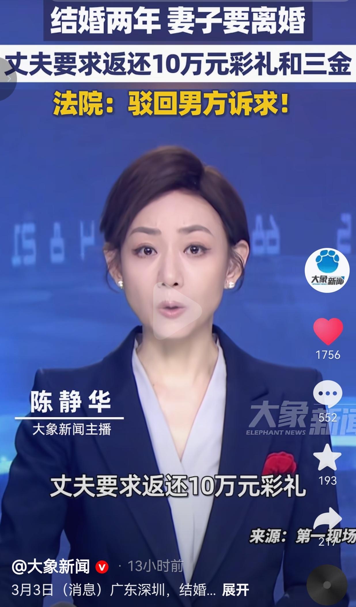结婚两年要离婚，10万彩礼和三金该不该退？法院判了！
 
深圳一对夫妻的离婚案，