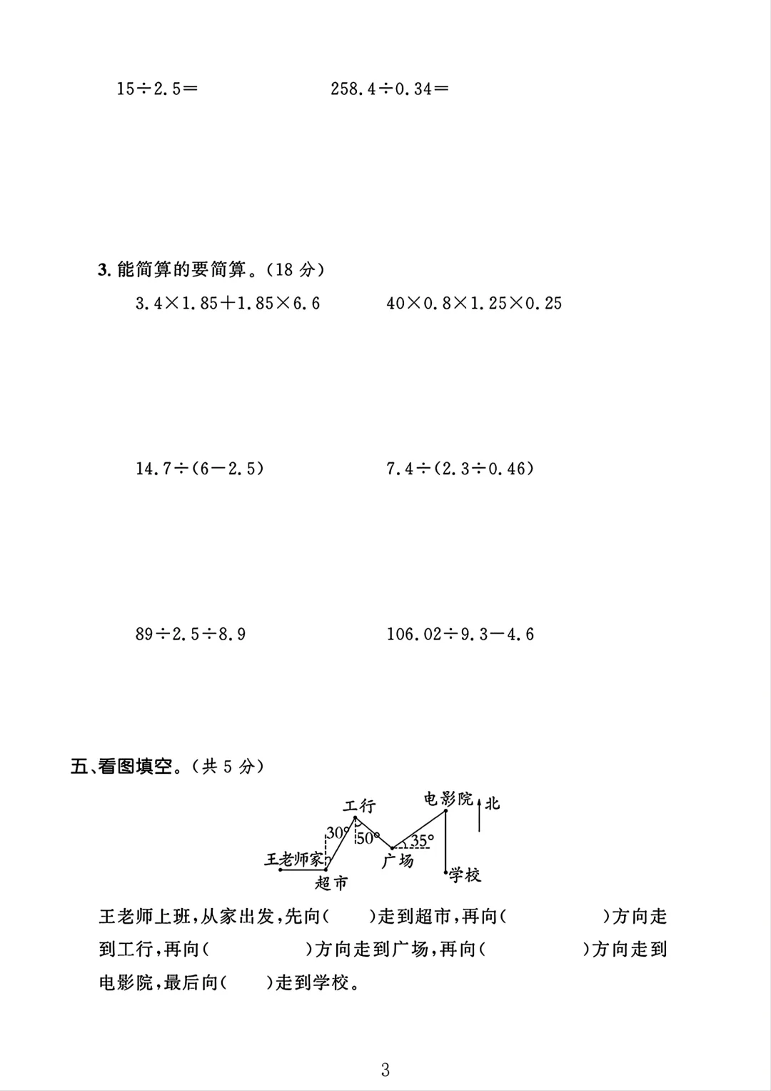 冀教版五年级数学上册期中测试卷1