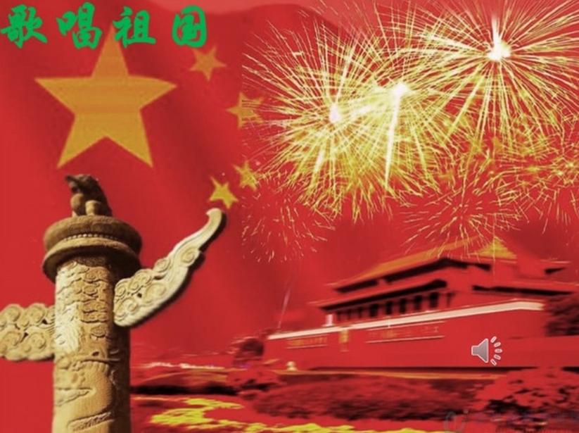 人民的建议：不要唱到伟人就停下了！今后但凡是任何节目如果播放《歌唱祖国》这首歌曲