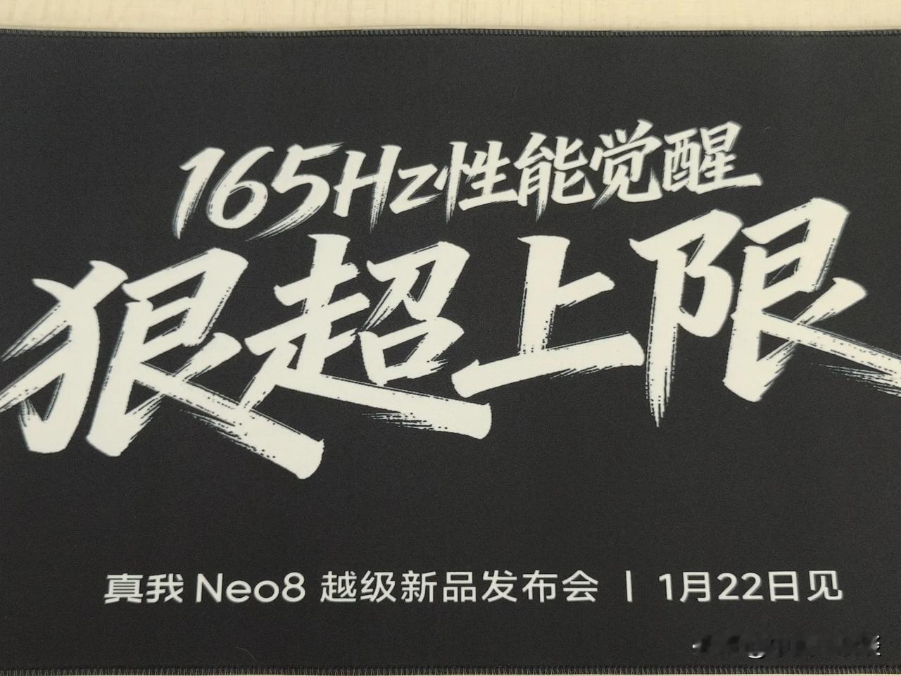 收到了真我Neo 8新品手机发布会的邀请函，是一个很有特点的鼠标垫，主题是165
