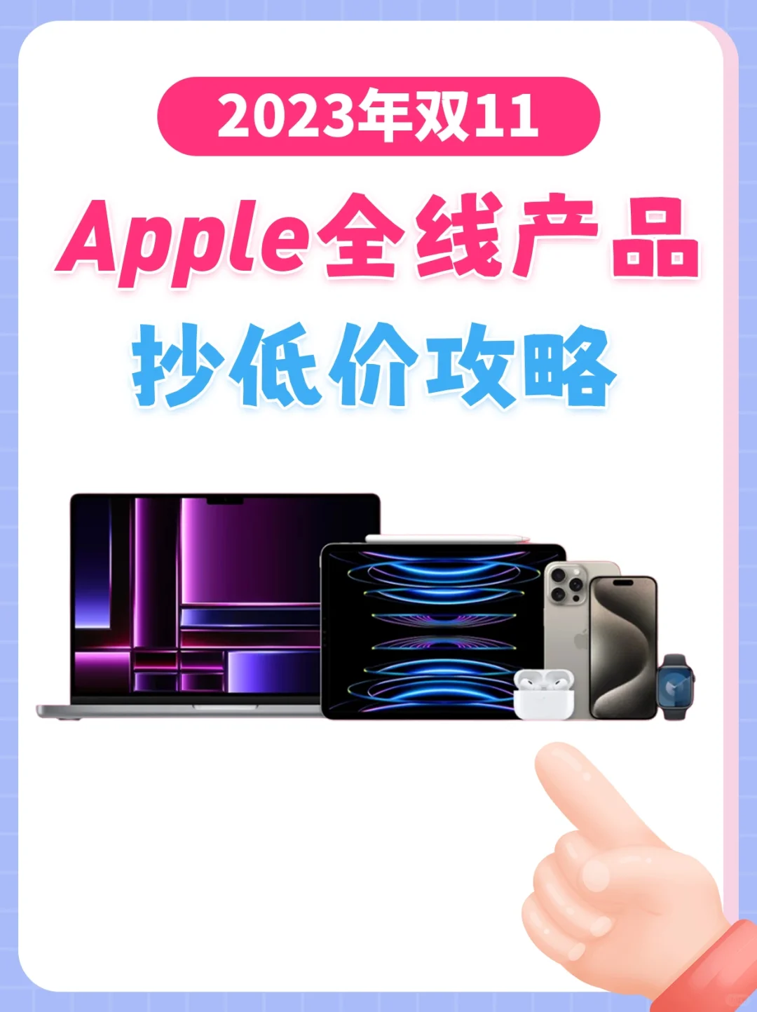🔥定了！双十一🍎手机抄低价就在这天~