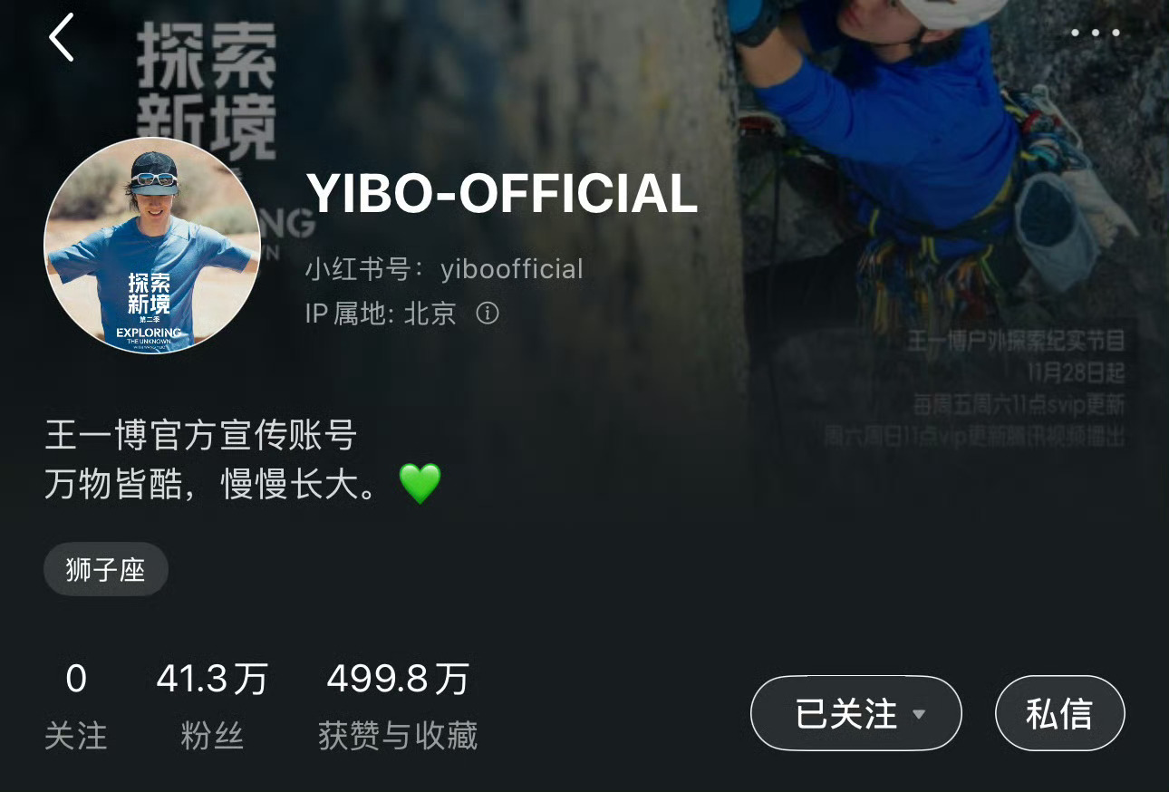 王一博小红薯官方资讯号，“艺人工作室”和蓝v认证都没了，乐华这是彻底摆烂了吗 