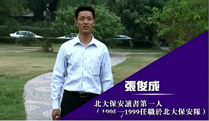 央音保安22岁考上南艺这条新闻告诉我们：不要小瞧任何一个保安。1995年，北大保