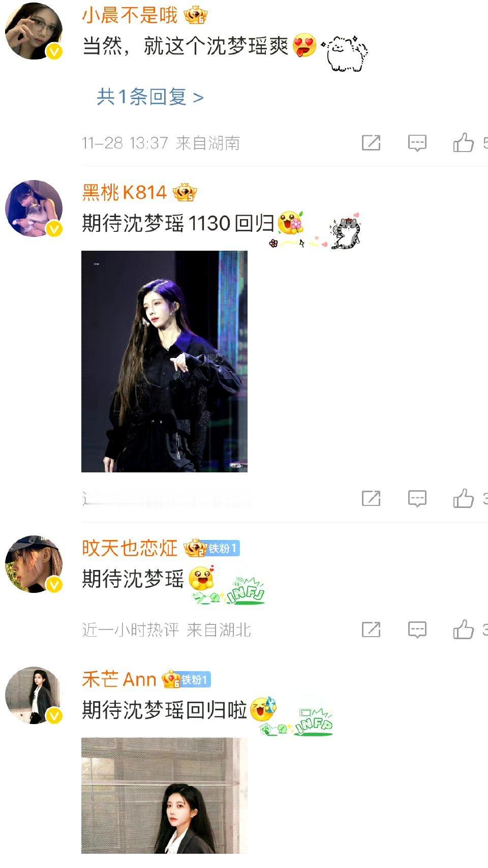 沈梦瑶 取关 期待美女 