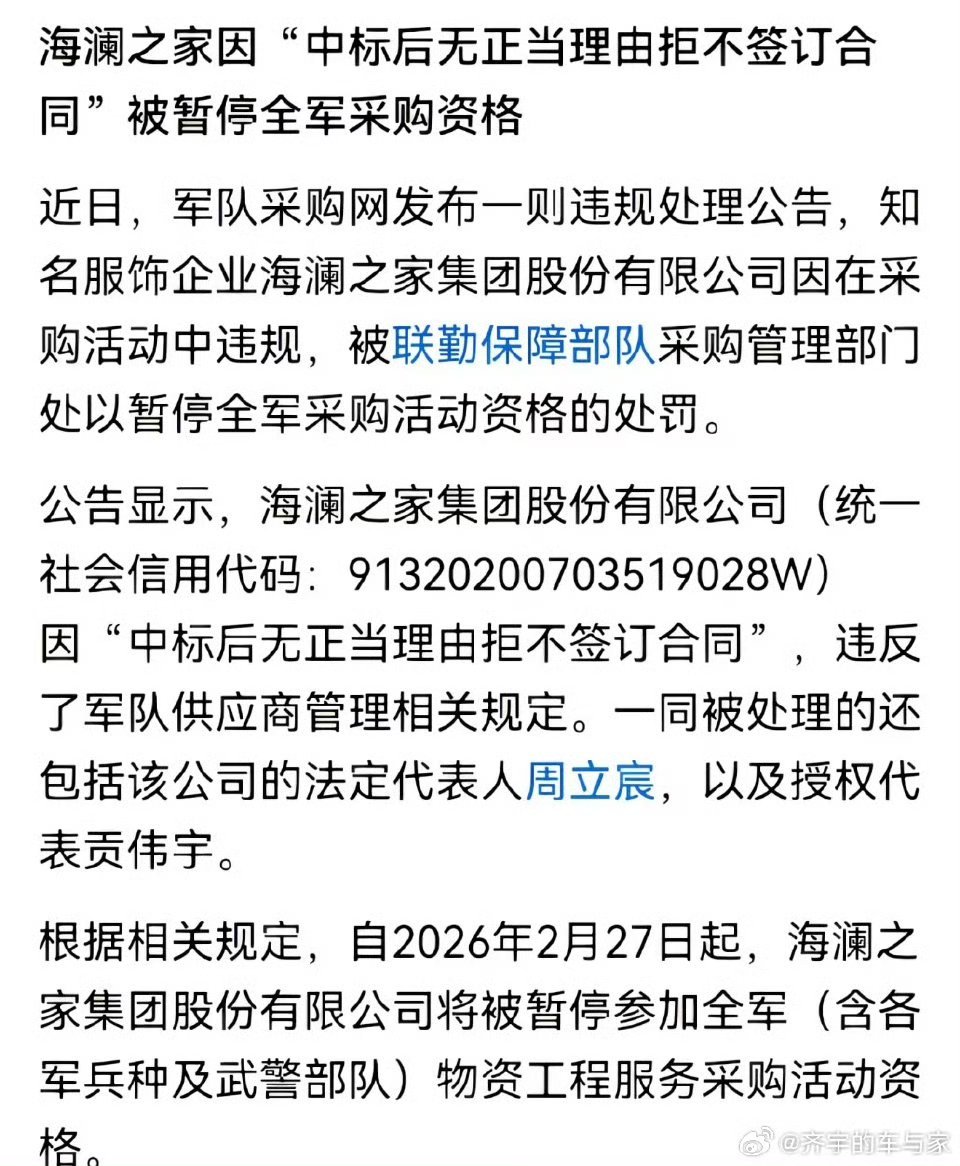 军队的项目为什么不签合同？海澜之家 不签合同海澜之家被暂停全军采购活动资格近日，
