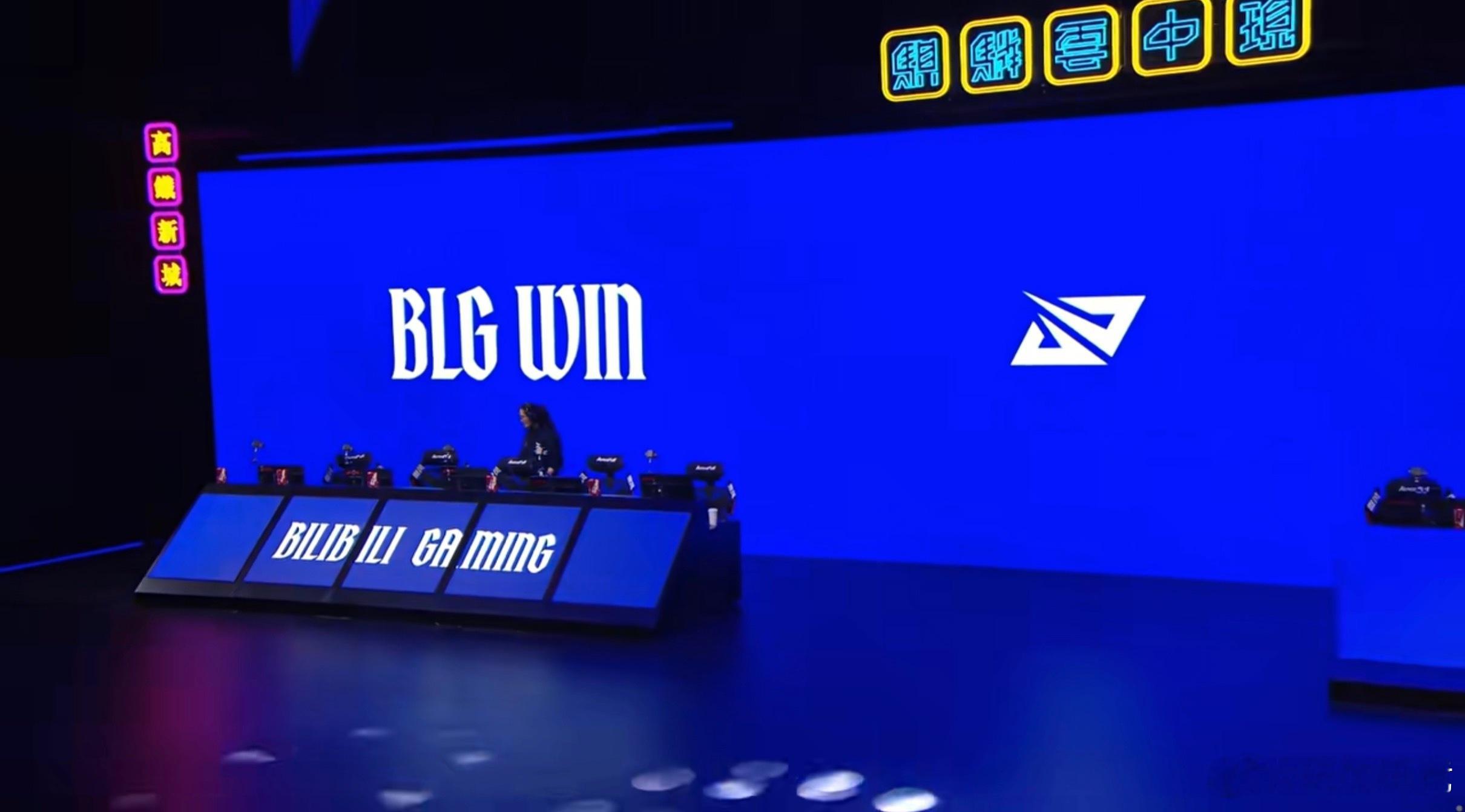 【2026lpl第一赛段 | AL 1:1 BLG】BLG扳平比分blg对战al