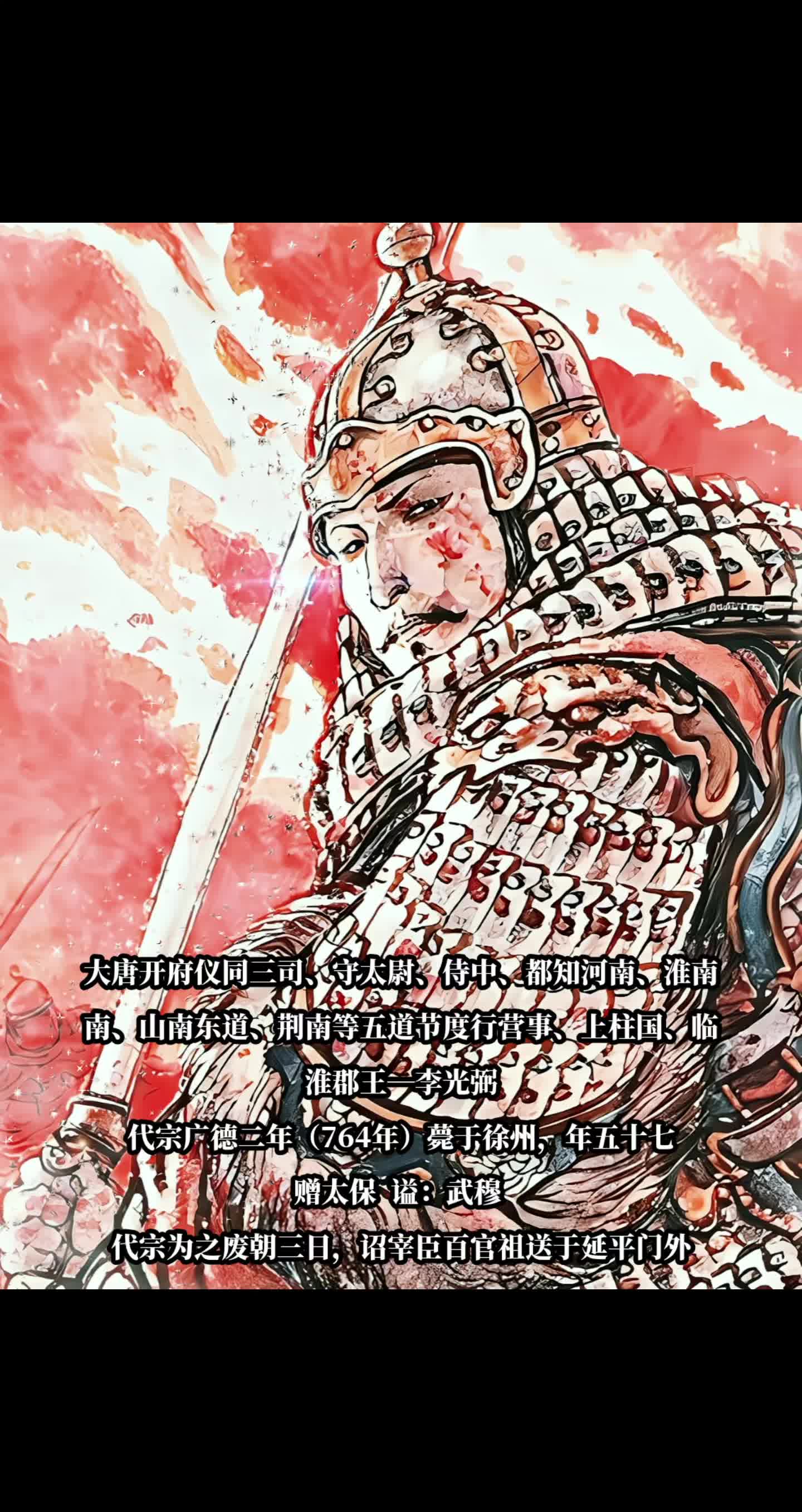 唐代宗广德元年（763年），吐蕃再次犯境，目标直指长安。权宦程元振隐瞒...