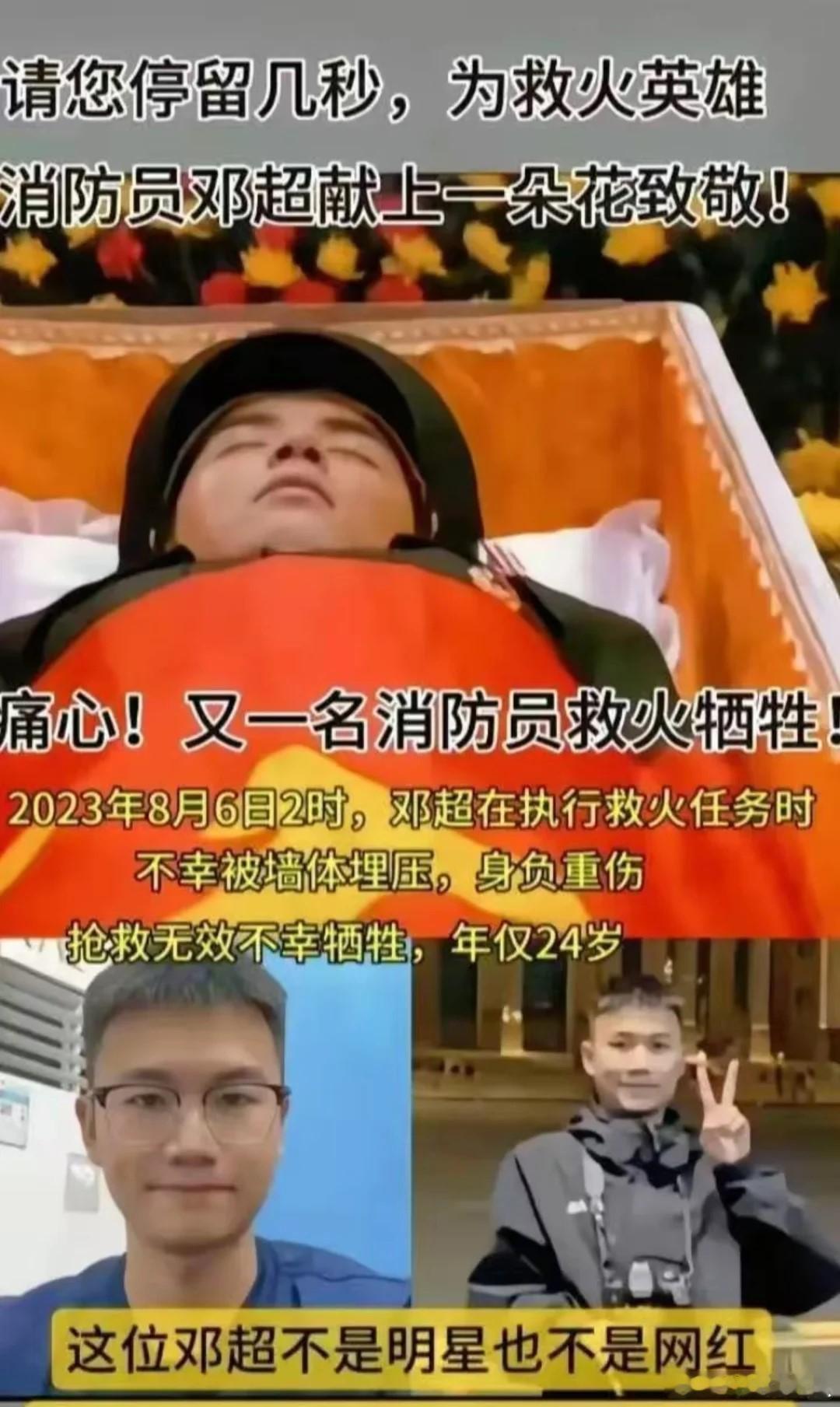 向我们的英雄致敬🫡  邓超1999—2023不是明星也不是网红，而是值得崇拜的
