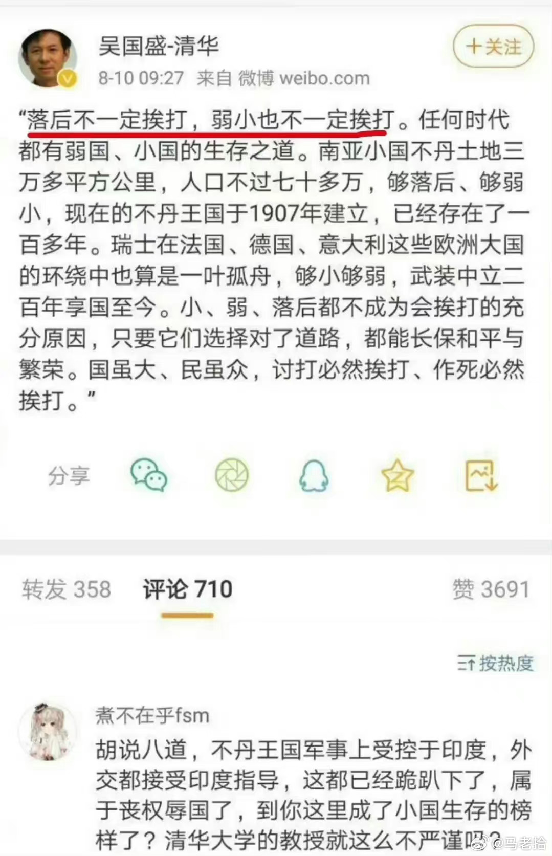 估计脸都被打肿了吧，还是清华教授啊！ ​​​