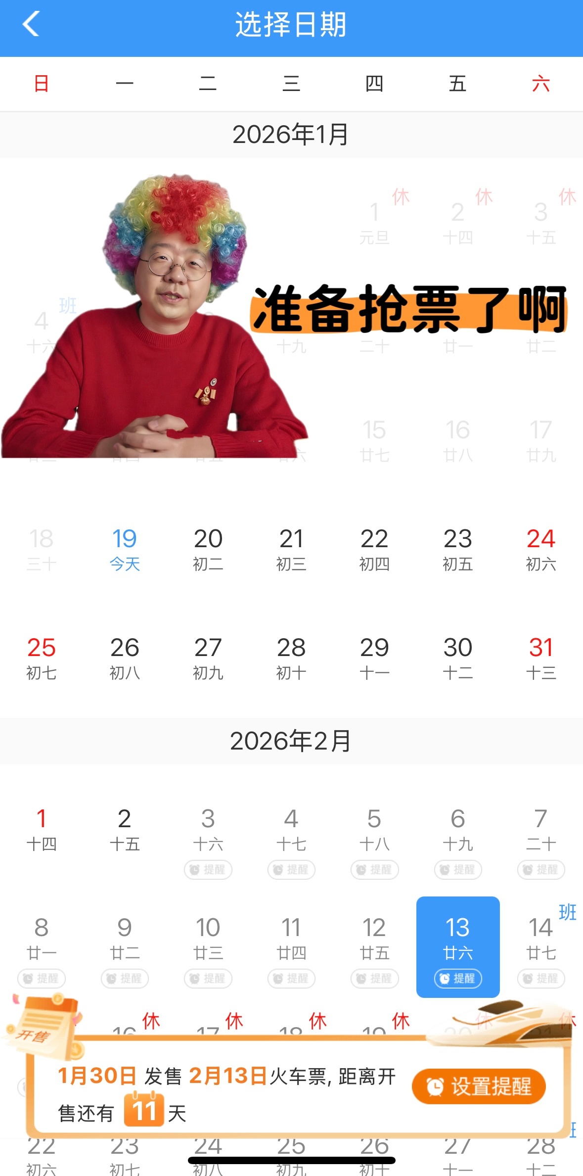 回家路上接个彩头每次过年回家路，都能成为愁秃头的大事，回家难、抢票更难！以前拿加