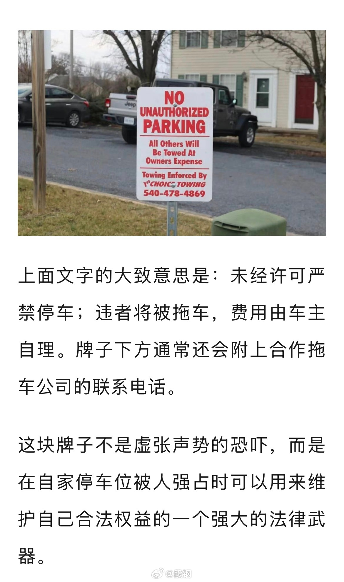 美帝法律规定，只要车位上设置了这样的警示标志，业主就可以让拖车公司把未经许可违停
