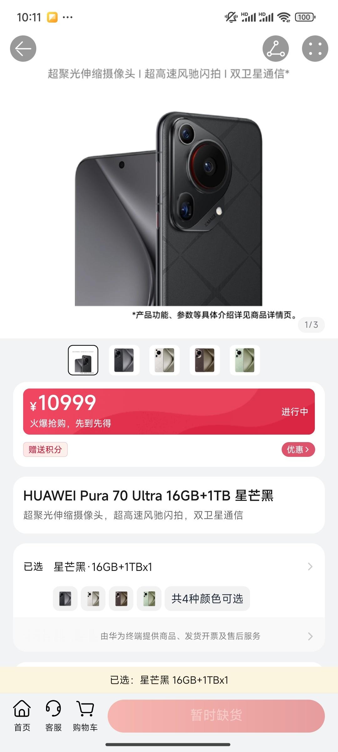 #华为Pura70开售#瞬间没啊，根本抢不到！ ​​​