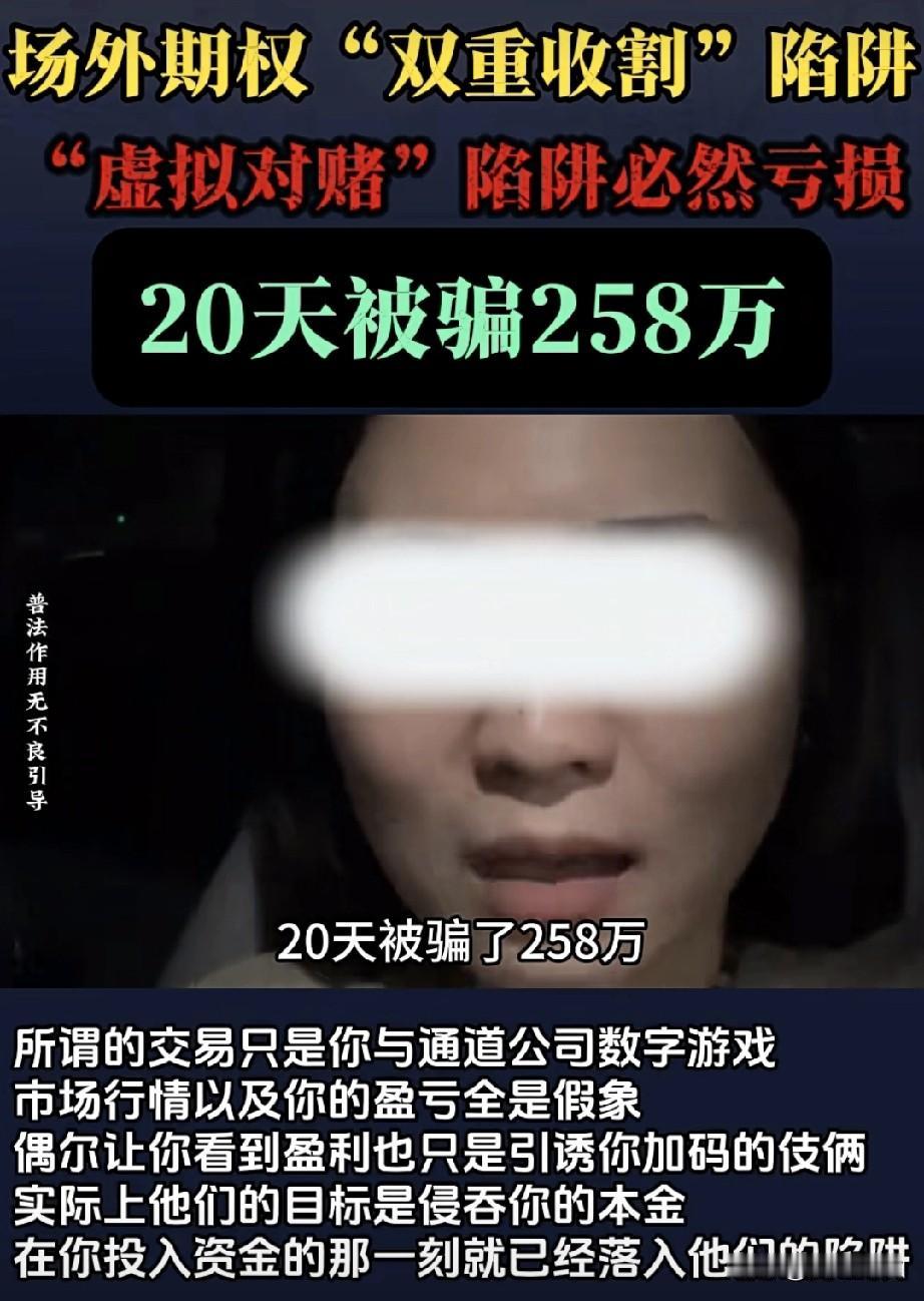 网络专骗有钱人？
手里没钱就骗不到了？

网上金融交易必须要到正规的有牌照受监管