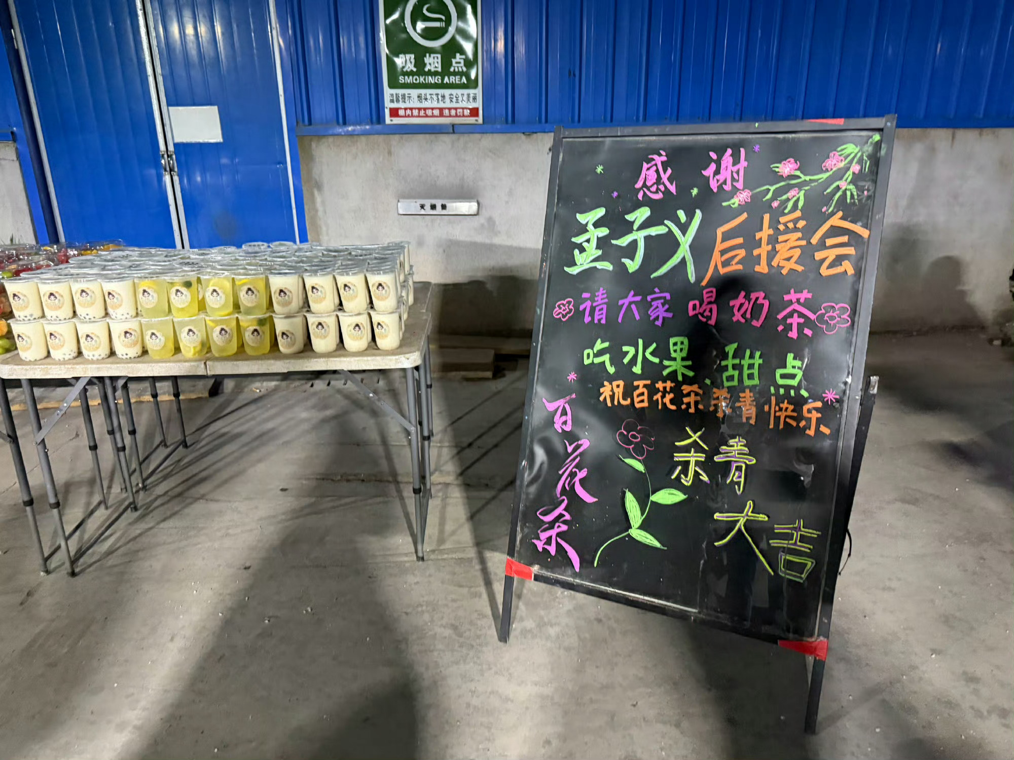 孟子义后援会请客百花杀剧组孟子义全体粉丝请客百花杀剧组孟子义后援会请客百花杀剧组