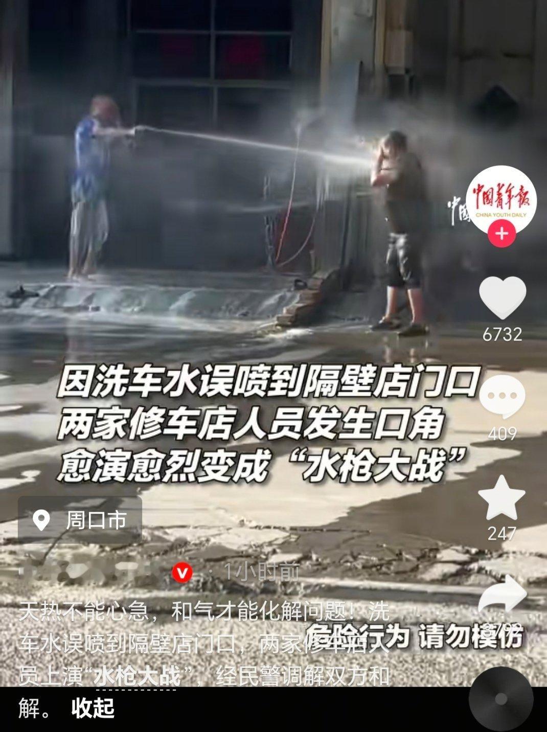 趁机打水仗 