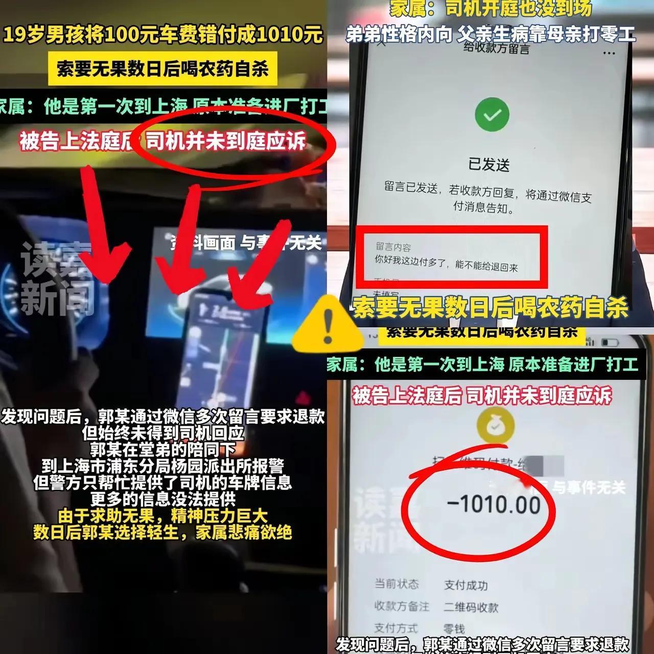 男孩坐车多付1000元，索要无果自杀！善良的家长起诉司机，只是要回910元。
