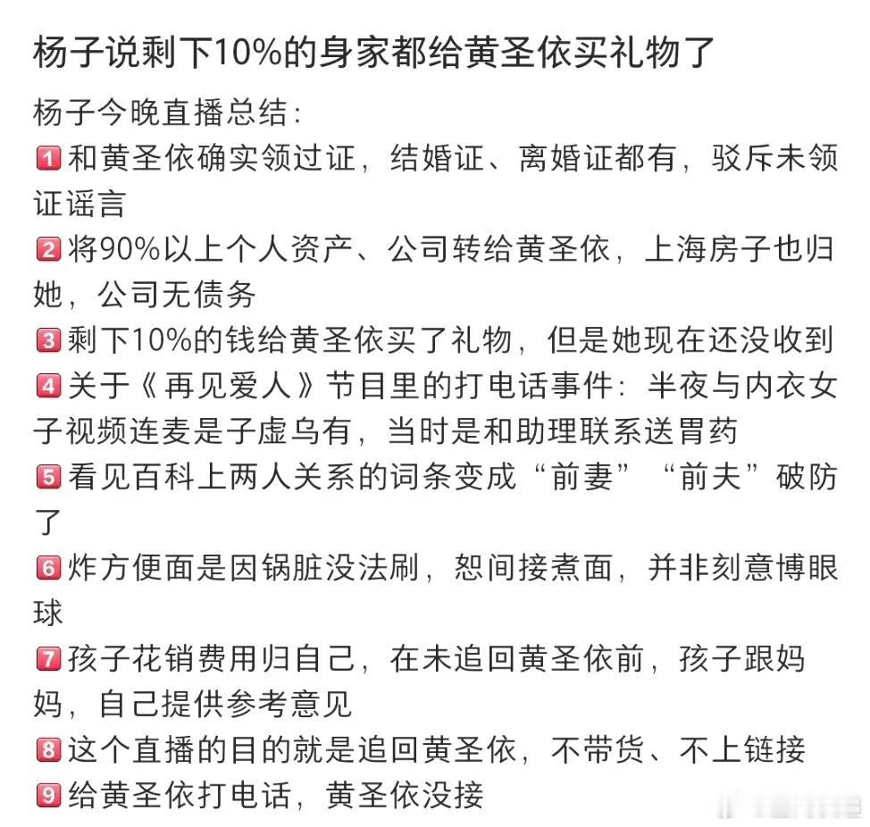 杨子称离婚后负责孩子所有费用 杨子直播爆料了不少内容，说孩子花销费用，归自己，在