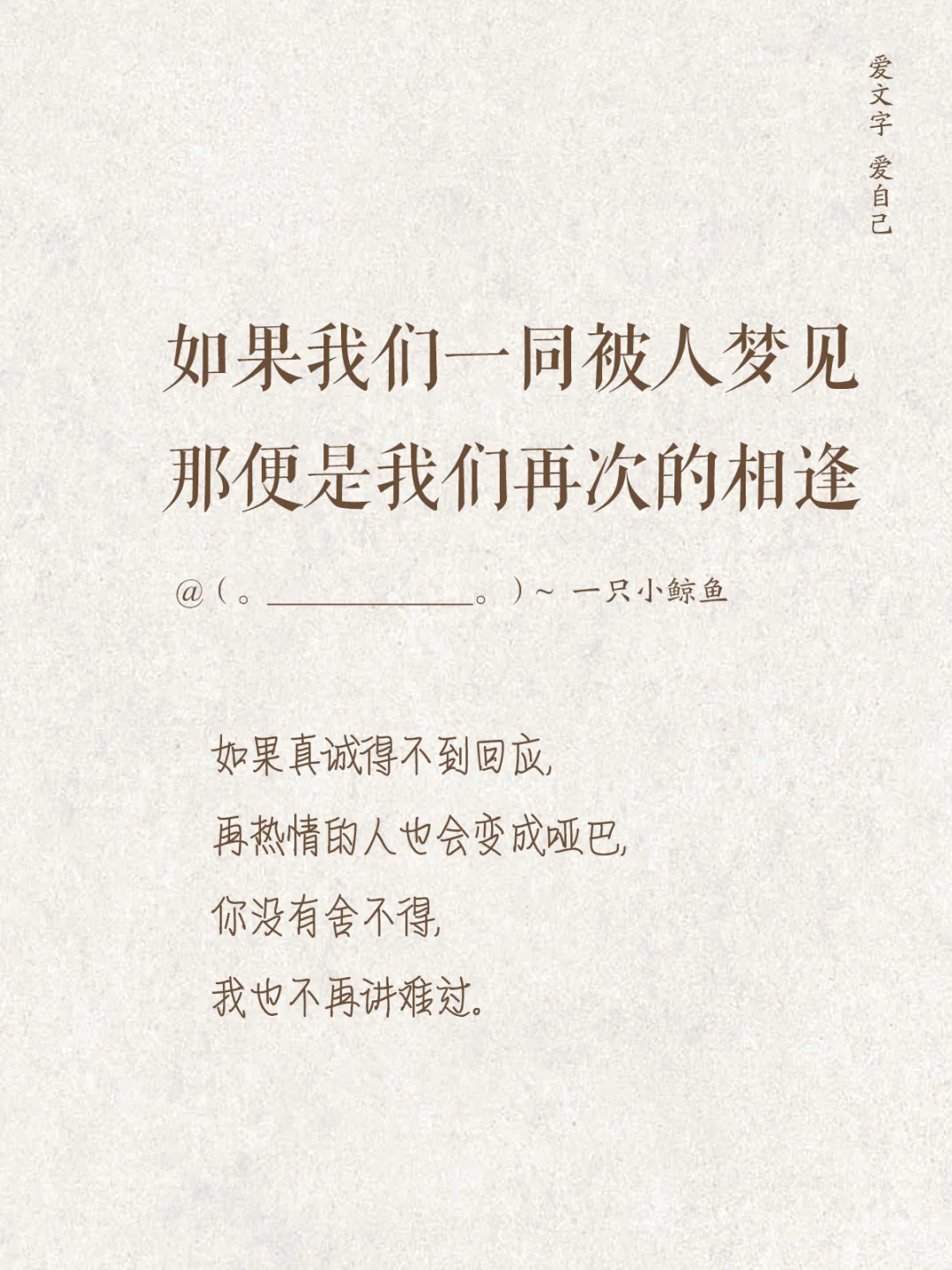 如果我们一同梦见，那便是我们再次的相逢