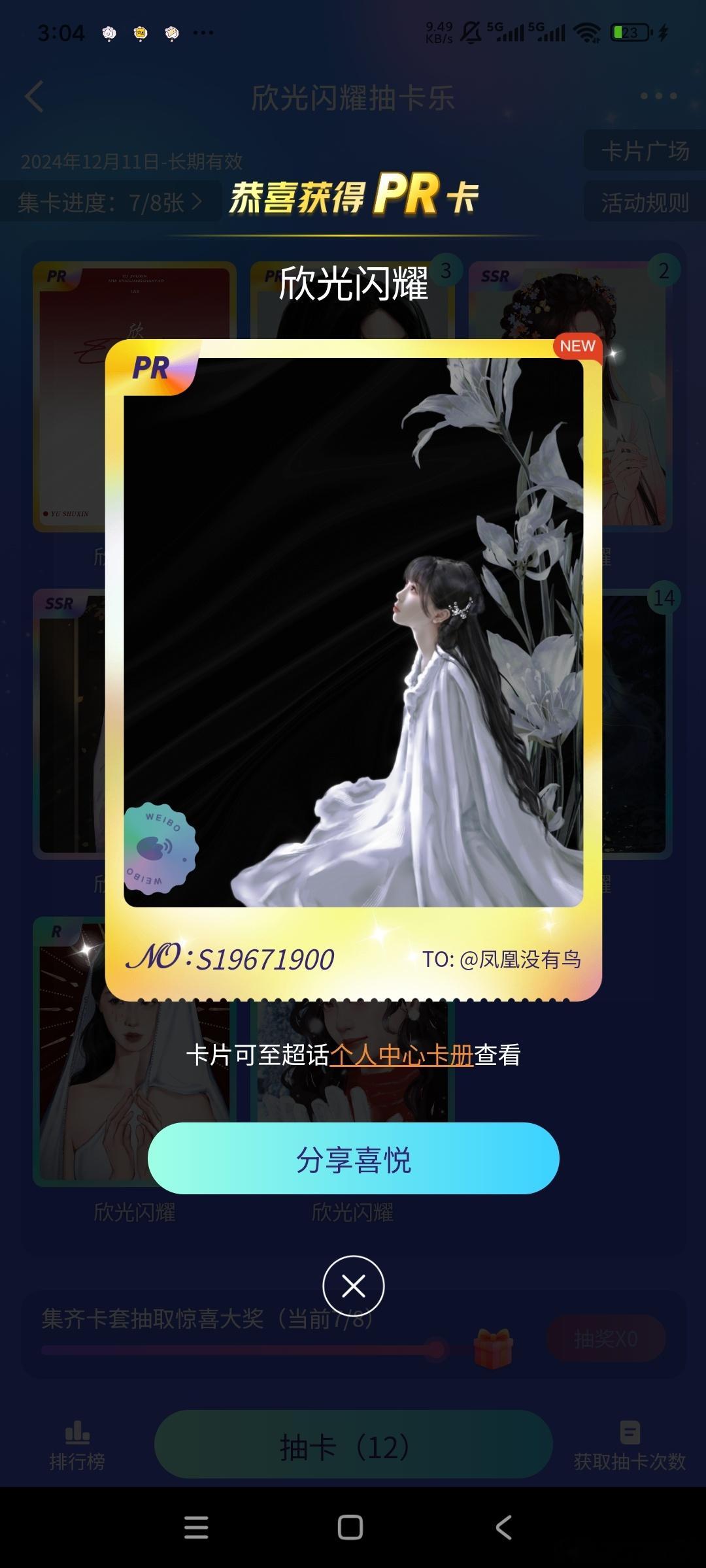 啊啊啊啊虞书欣的我也集齐了！！！ ​​​