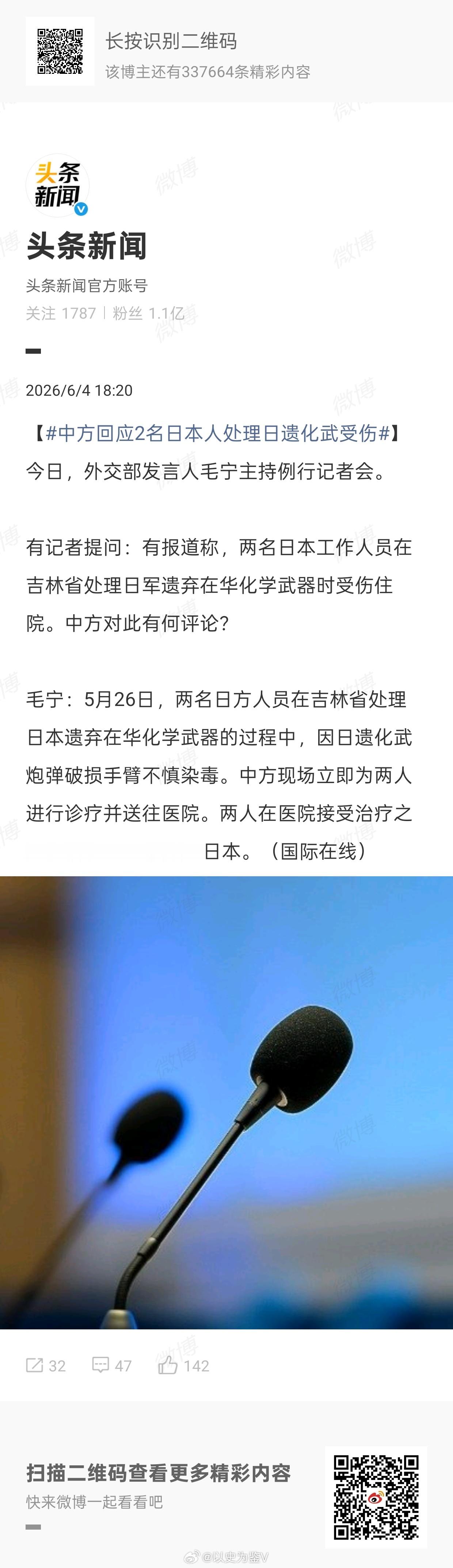 中方回应2名日本人处理日遗化武受伤1、这是鬼子他老祖宗造的孽；2、处理化武的日本
