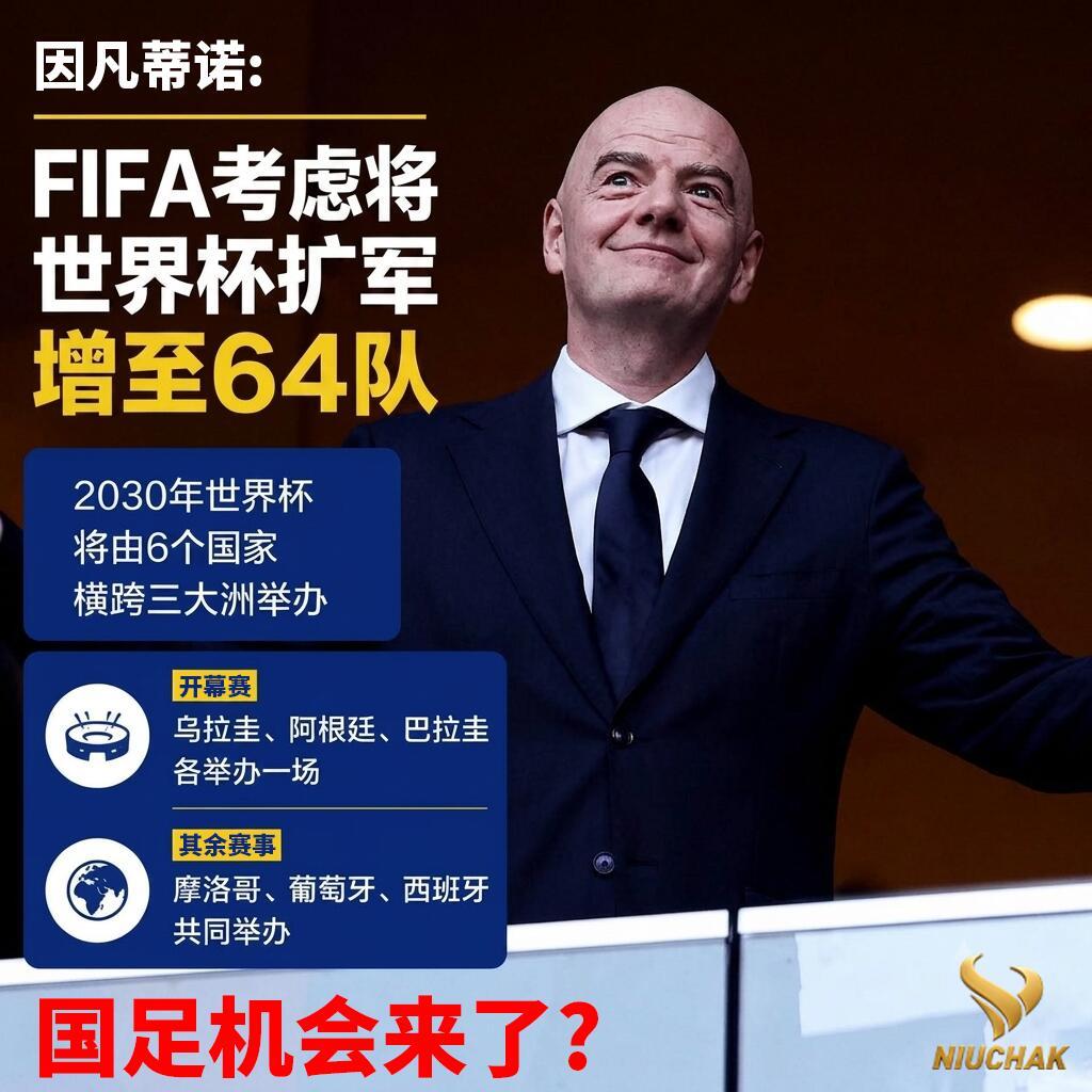 法媒假设世界杯64队名单仍无国足国际足联正在研讨世界杯扩军至64队的方案，法国媒