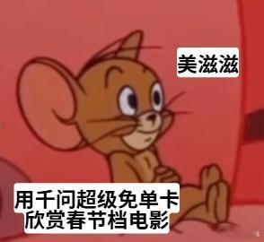 千问再次激活群聊刷手机的时候，看到群里全是千问的口令，我第一反应就是划走，毕竟前