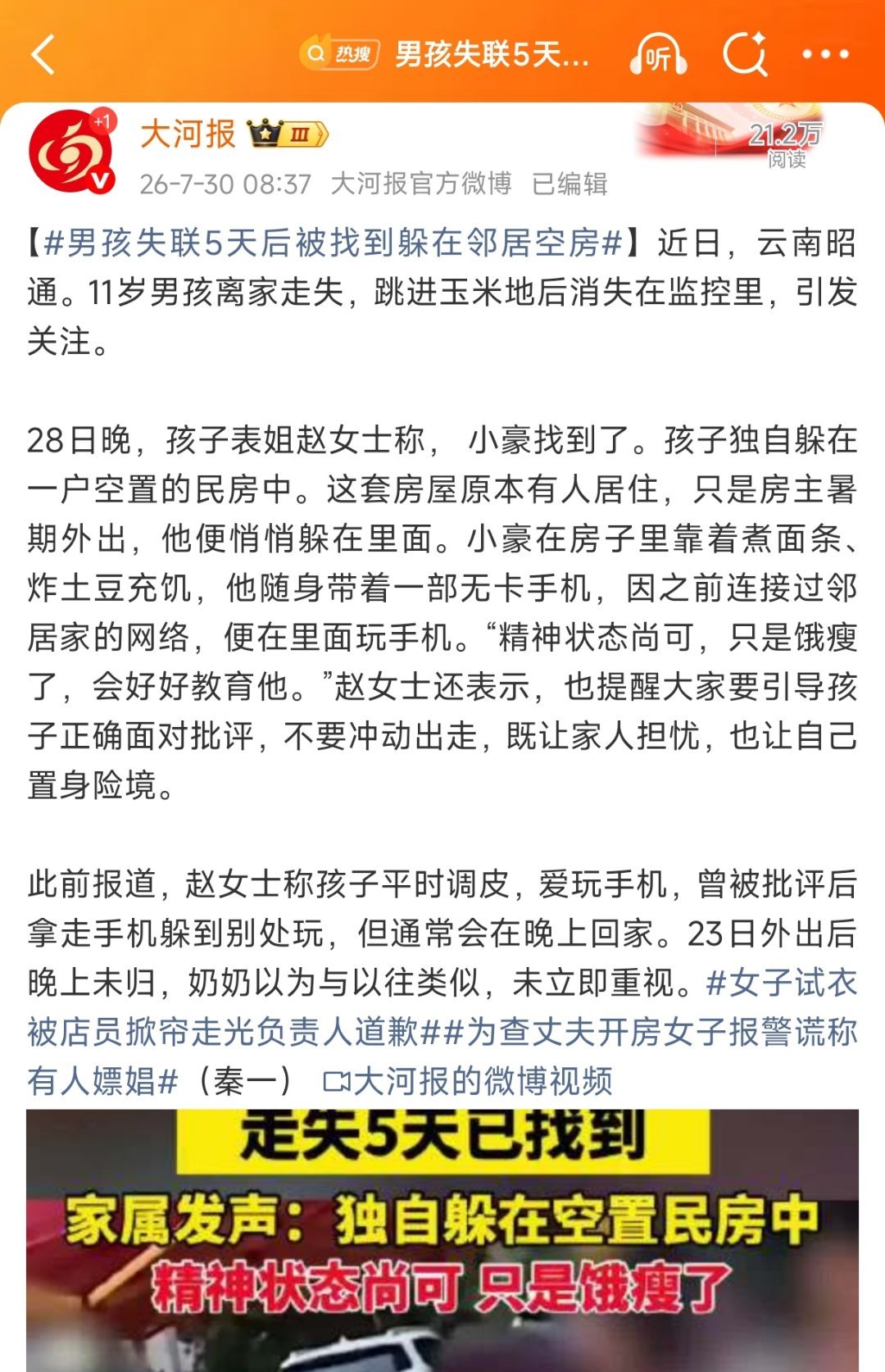 男孩失联5天后被找到躲在邻居空房：煮面炸土豆玩手机——这个得给他一个完整的童年了