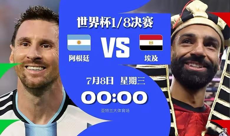 【世界杯比分竞猜｜第27比赛日】淘汰赛两场焦点对决来袭✨阿根廷vs埃及瑞士vs哥