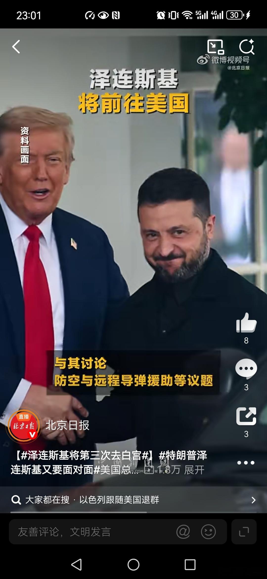 欧洲多国近期对俄立场出现重大转变泽连斯基就停火协议发出乐观表态俄回应特朗普对伊朗