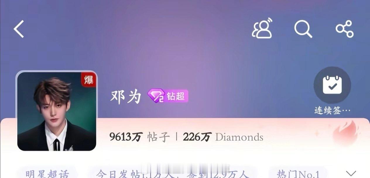 邓为31岁生日海报邓为超话爆了🔥 