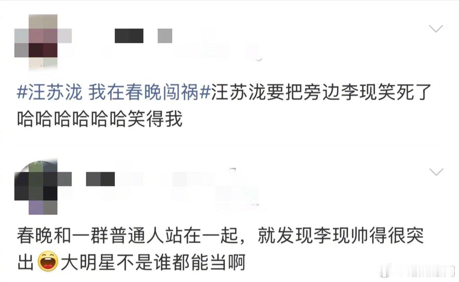 路人对李现的春晚评价 路人都在夸李现的松弛感，说他在微音乐剧里又唱又演，衔接得丝