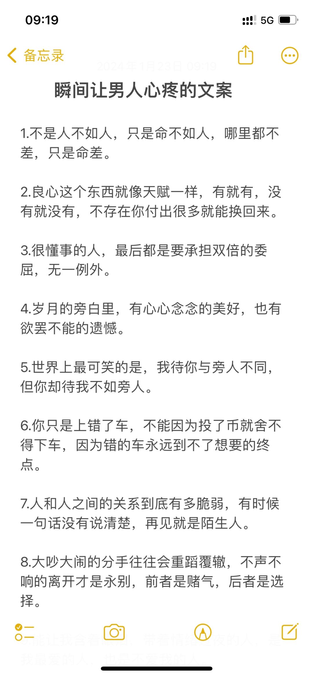瞬间让男人心疼的文案