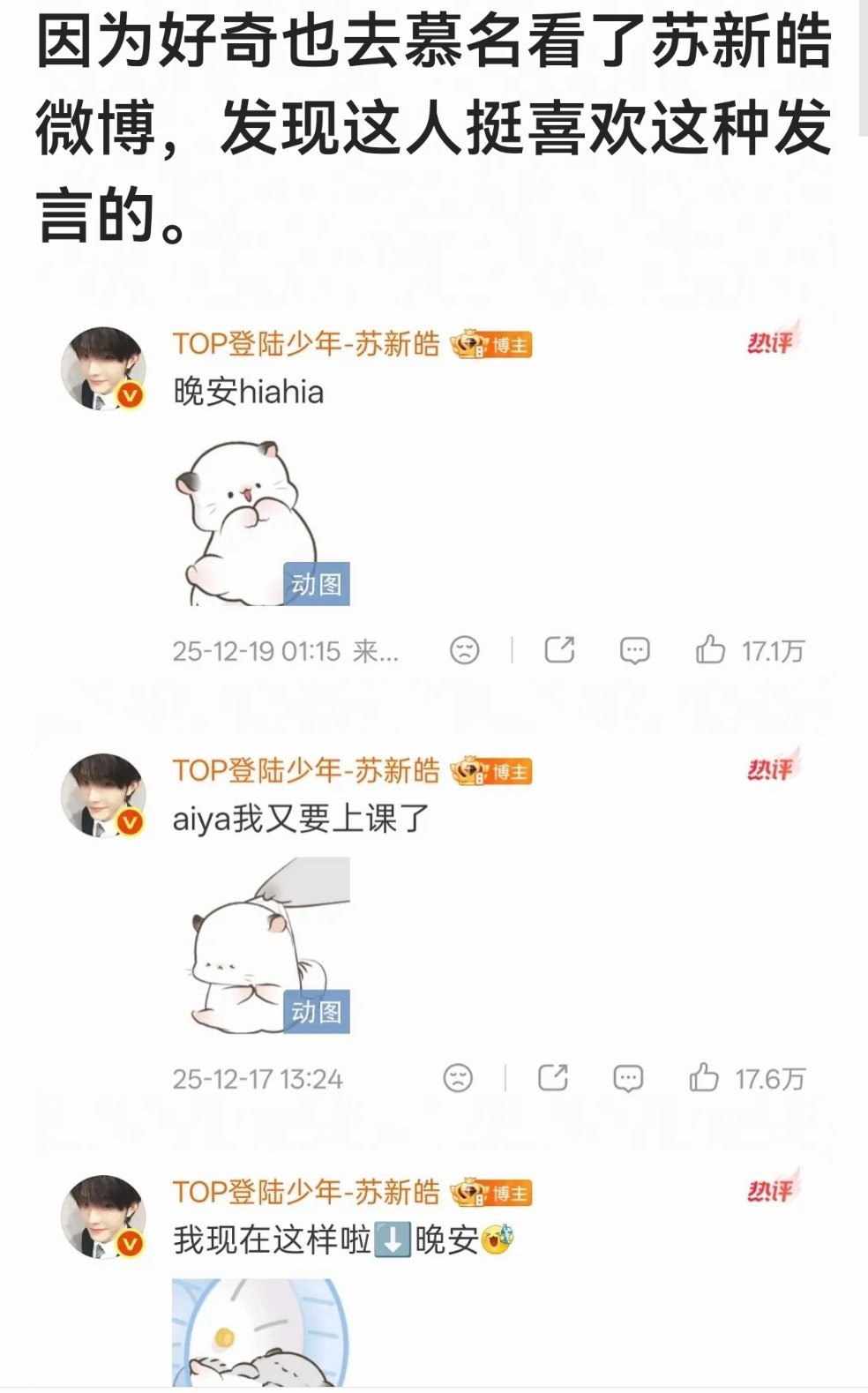 居然有人不认识苏新皓，top最会跳舞的孩子诶，不过话又说回来，男爱豆这样卖萌媚粉