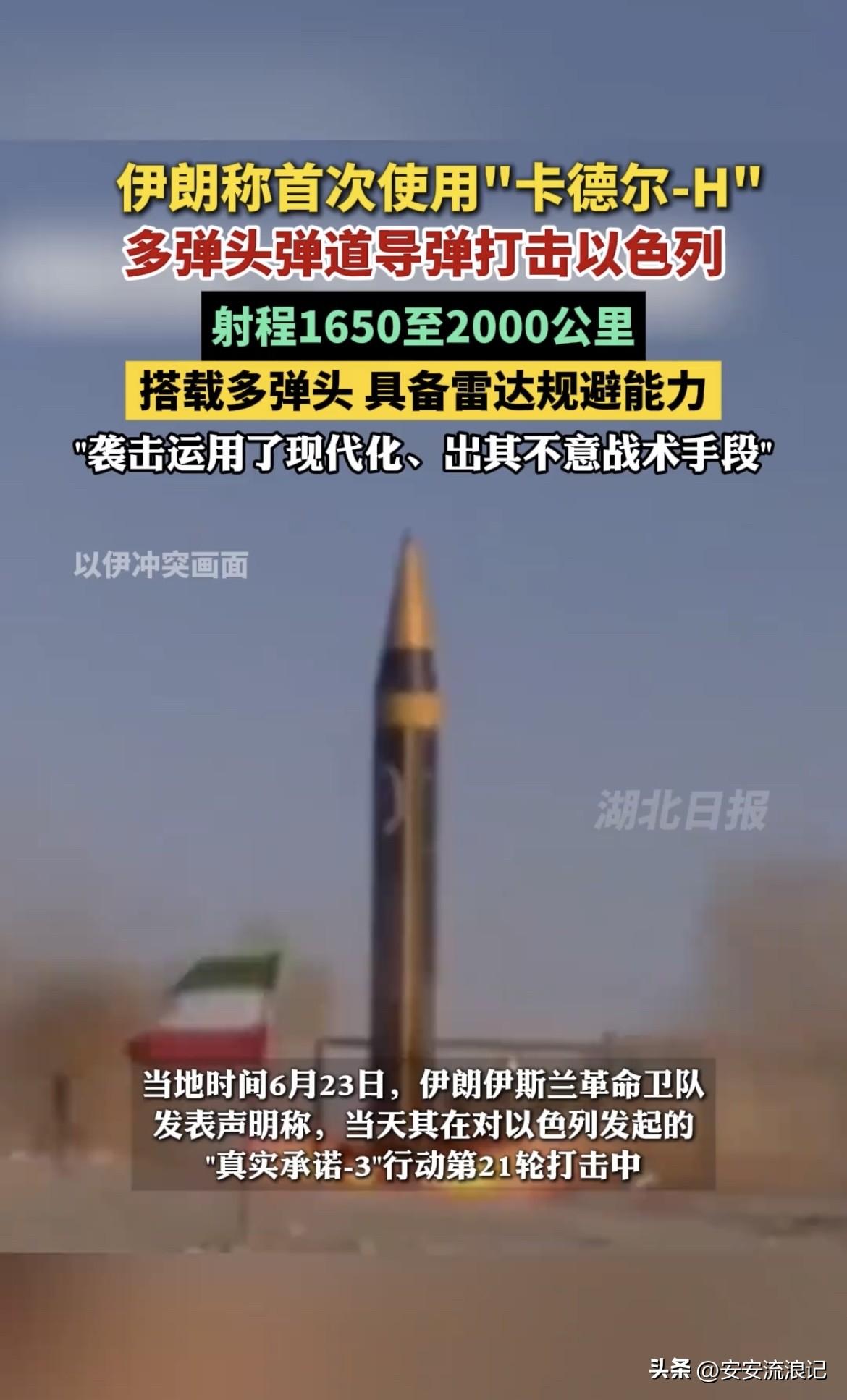 6月23号，伊朗伊斯兰革命卫队整了个大动静，首次使用“卡德尔 - H（Qadr 
