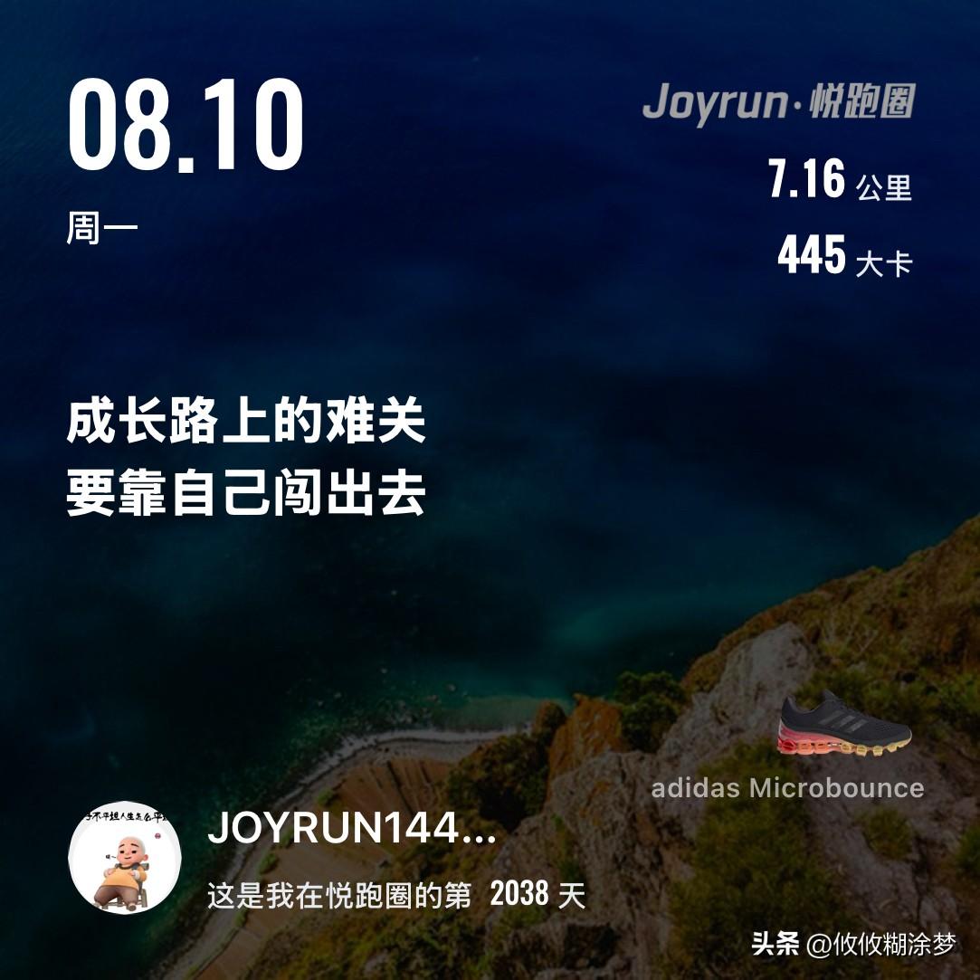 慢跑七公里打卡
不慌不忙，
随心生长‌，
卸下疲惫随心生活。
加油[加油][加油