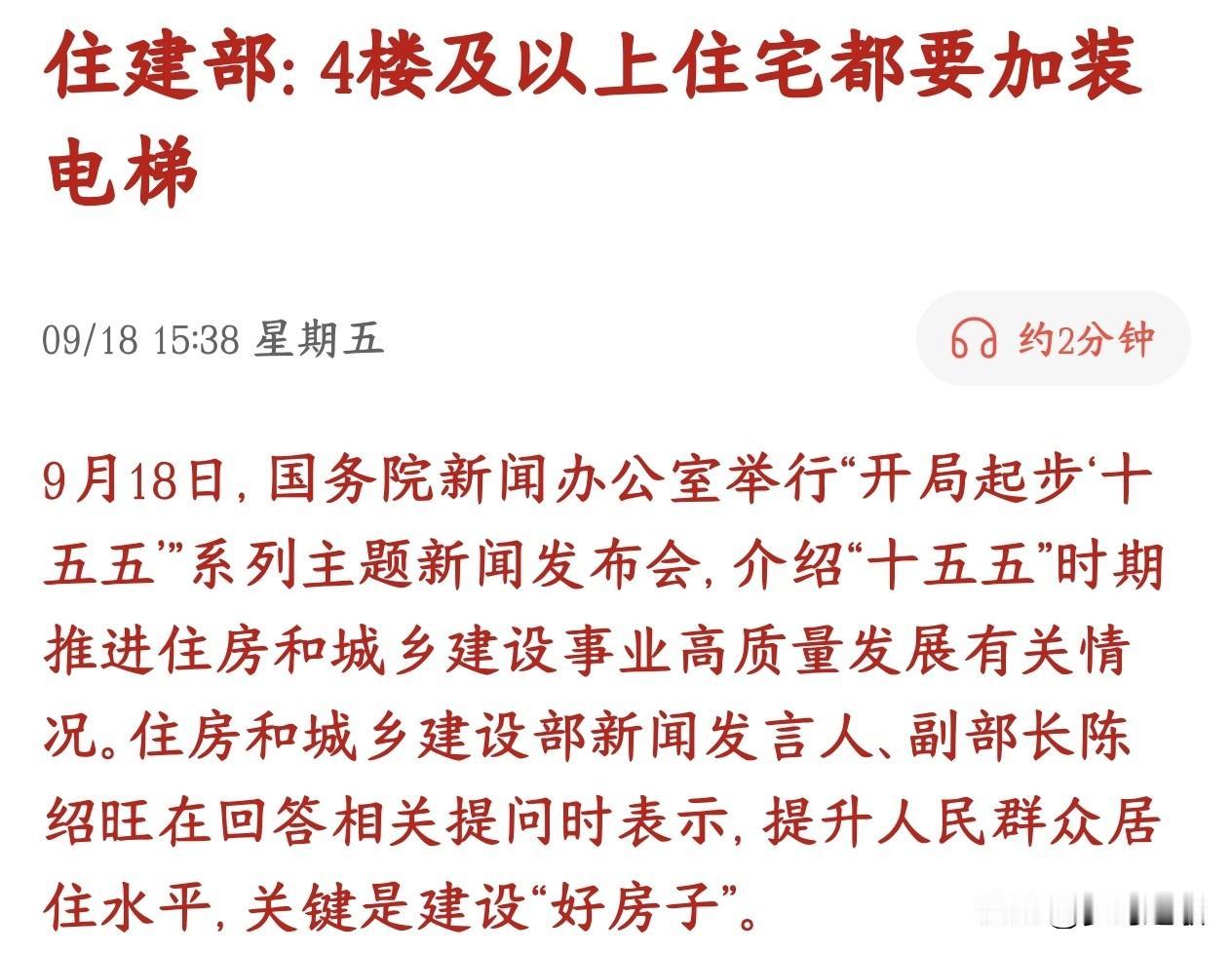 住宅要不要加电梯，住建委直接硬性规定了，不再扯皮
住建部在十五五相关发布会上，说