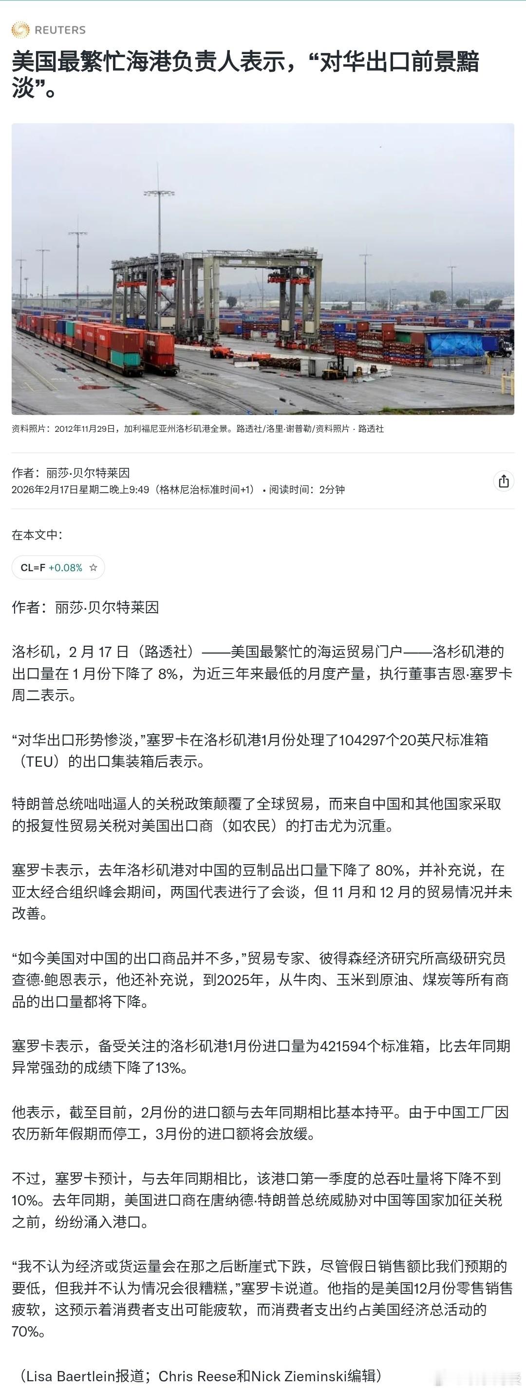【美国最繁忙海港负责人表示，“对华出口前景黯淡”】 