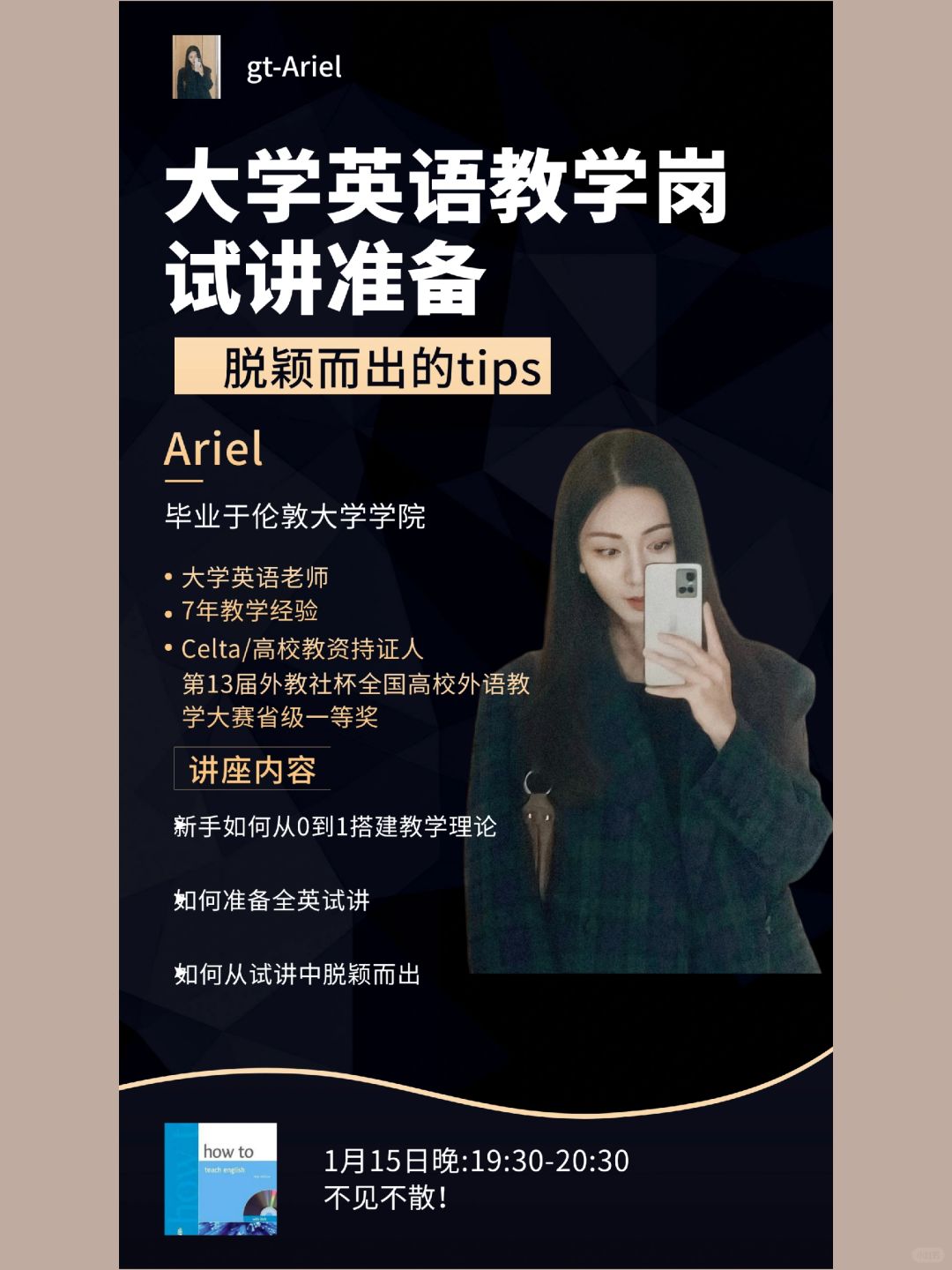 直播预告|新手小白如何准备高校英语岗试讲