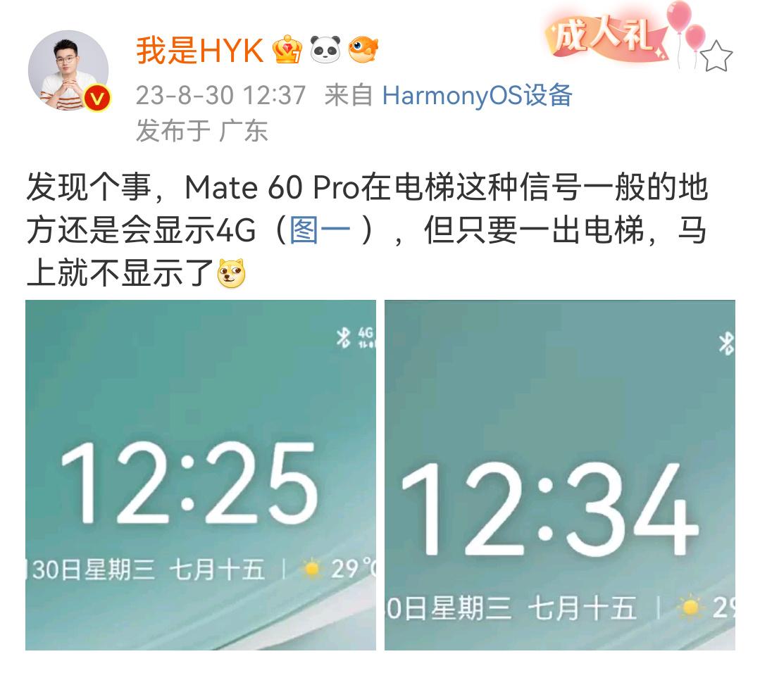 华为Mate60 Pro在电梯里面显示4G，一出电梯就不显示了。[尬笑]

现在