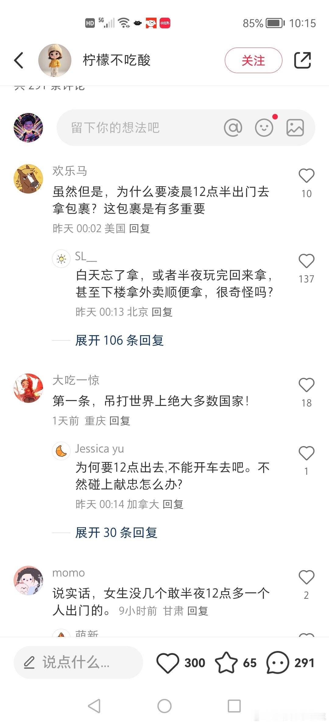 中国可以夜里十二点以后一个人随便出门，就这点可把北美润人气坏了 