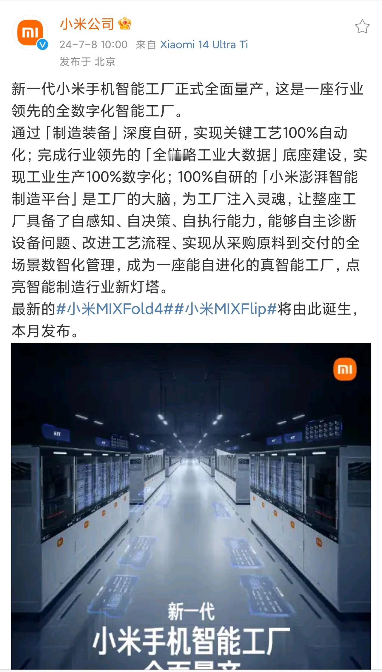 新一代小米智能工厂已经全面量产了，而第一款产品就是两款折叠屏新机：小米MIX F