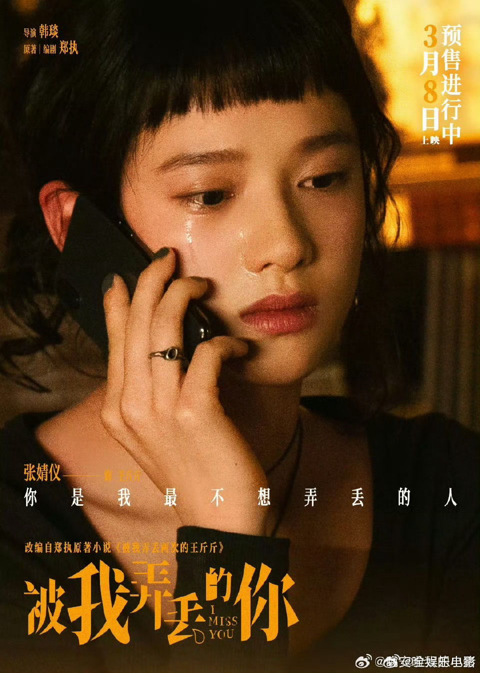 张婧仪两部作品入围澳门国际电影节恭喜张婧仪《被你弄丢的我》《独一无二》两部作品入