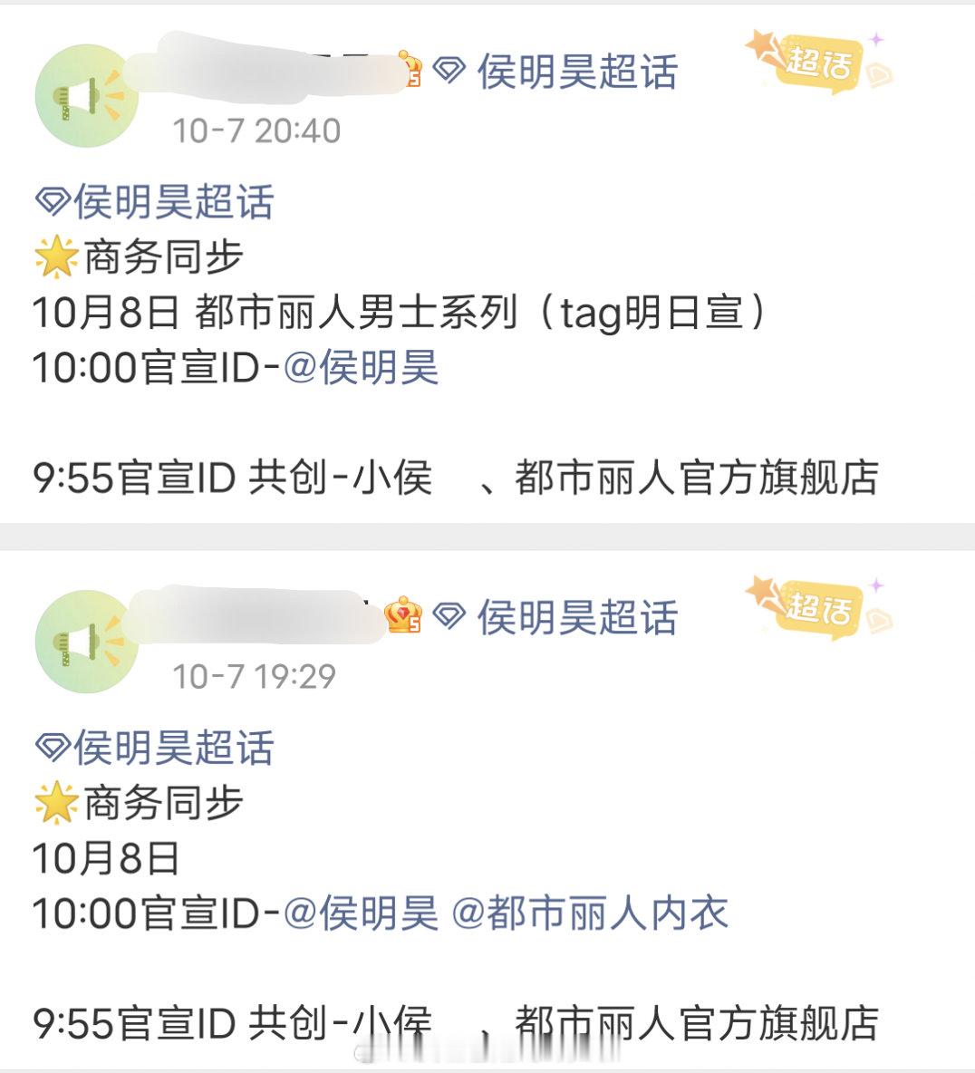 侯明昊明天官宣都市丽人男士系列，title未知，目前的品牌代言人是娜扎。之前也有