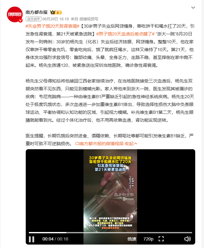 失业男子饿20天致肾衰竭 这位患者饿了20天进医院，做完三次血透后突然失明，辗转