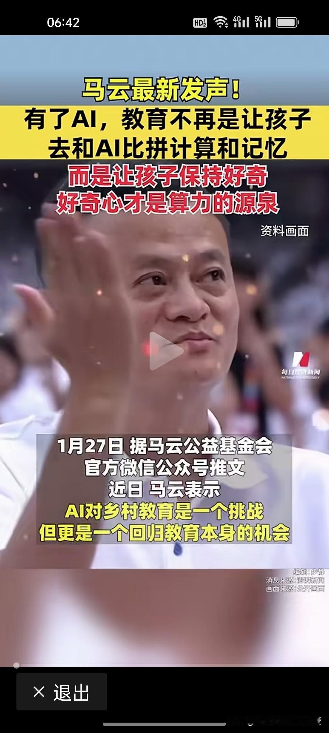 马云罕见露面发声！一语道破教育本质，戳中千万家庭痛点!
 
马云久违发声，一句话
