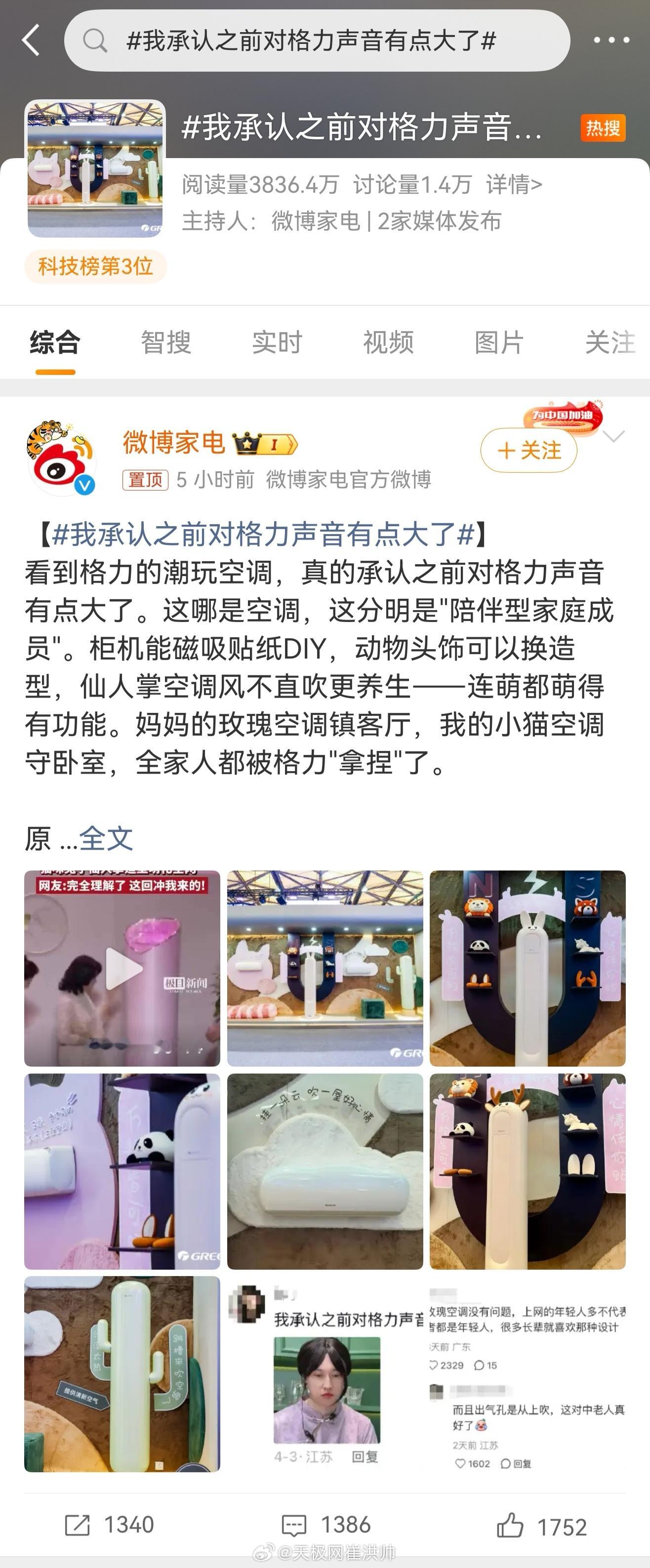 我承认之前对格力声音有点大了 ？？？？这是什么鬼，无论是To c还是To b领域