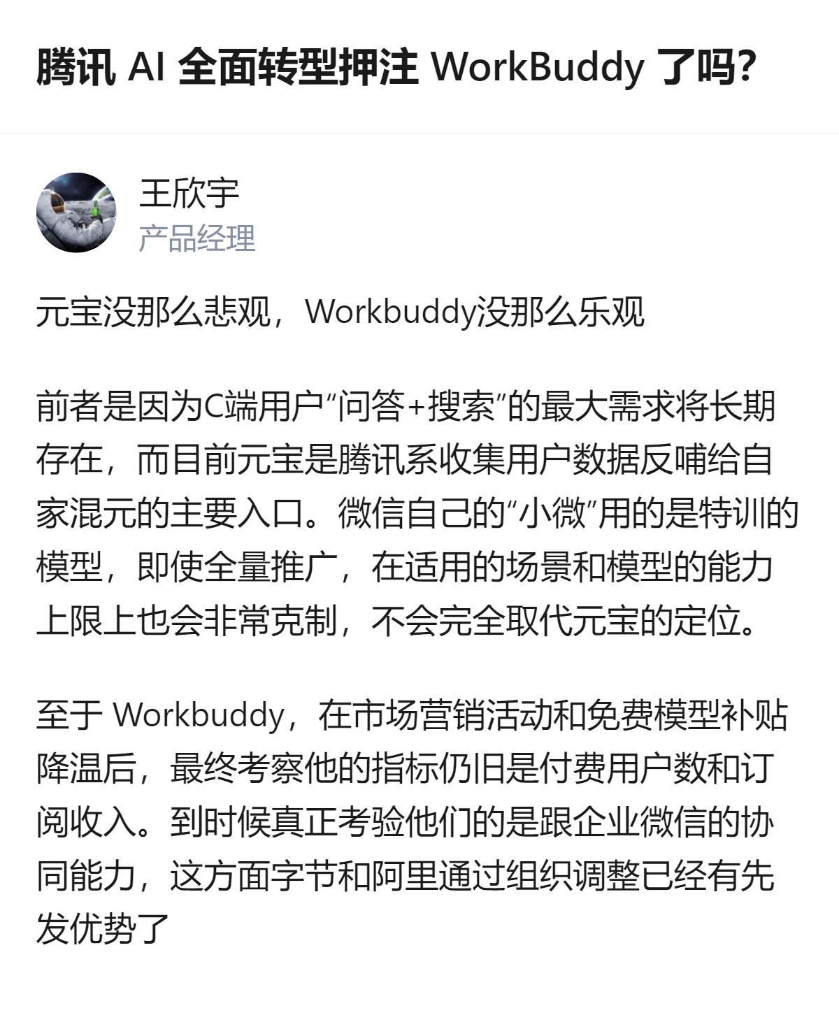 腾讯AI从跟风通用聊天AI转向深耕办公差异化赛道，避开了和豆包、千问的正面内卷，