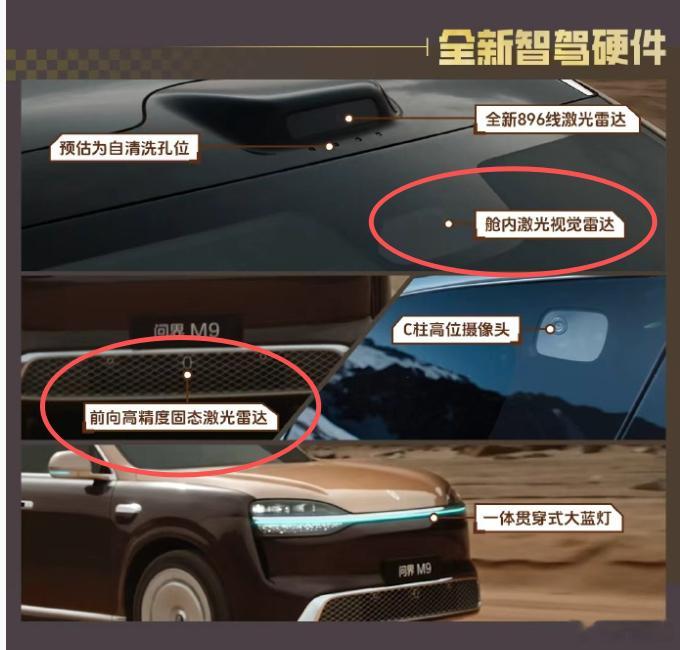 全新一代问界M9官宣全新一代问界M9首搭六激光雷达 昨天25款m9车主终于等到8