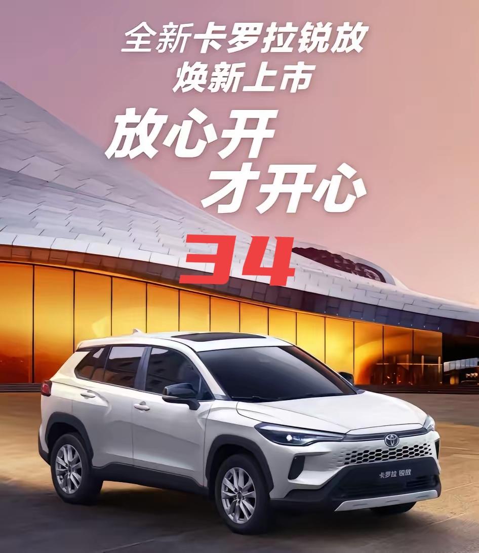 34🌹年底的快乐是卡罗拉给的
丰田卡罗拉动力上给你自信，2.0L智能电混双擎带