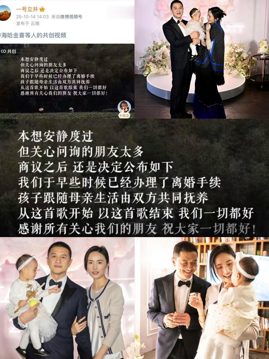14日，李亚鹏与海哈金喜在社交平台发文官宣离婚：“我们于早些时候已经办...